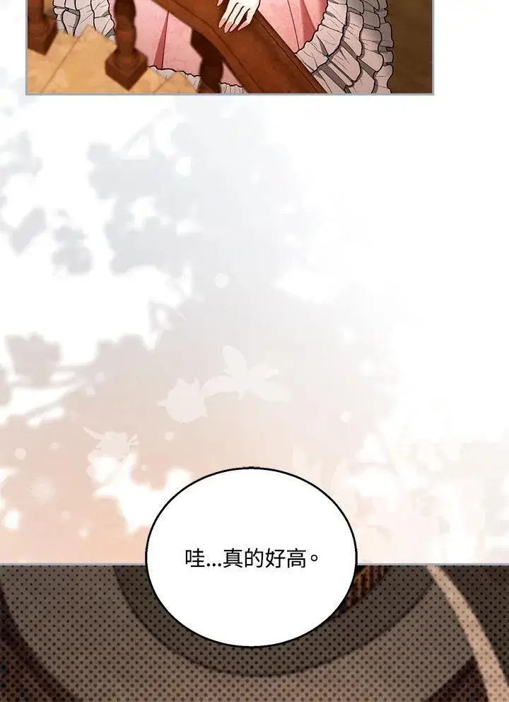 《怀了恶棍的孩子》第85话图4