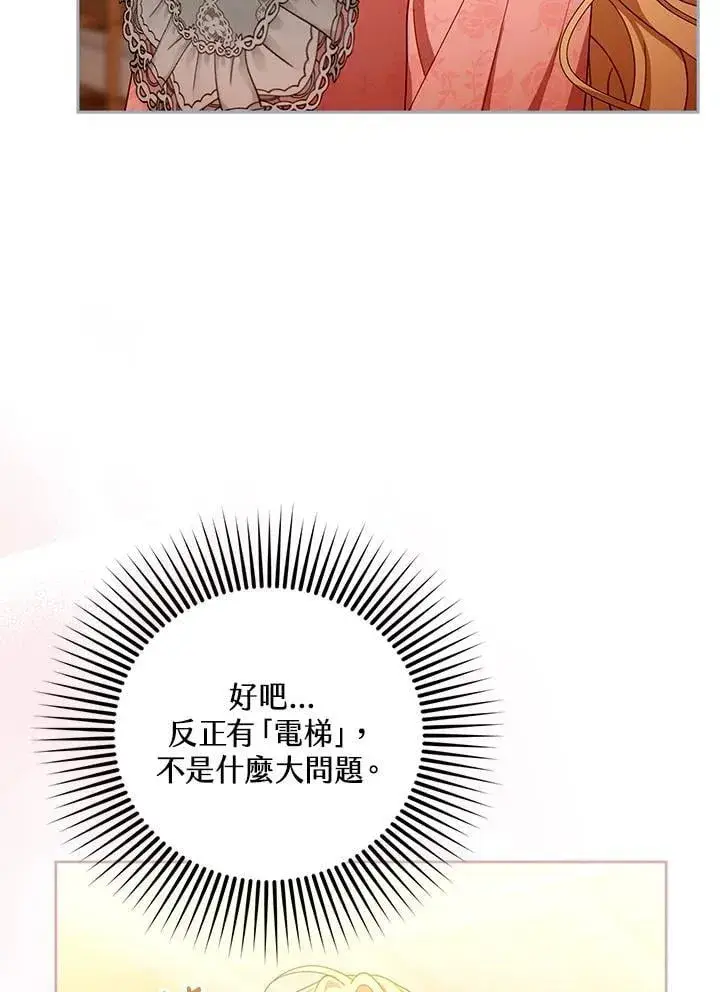 《怀了恶棍的孩子》第85话图7