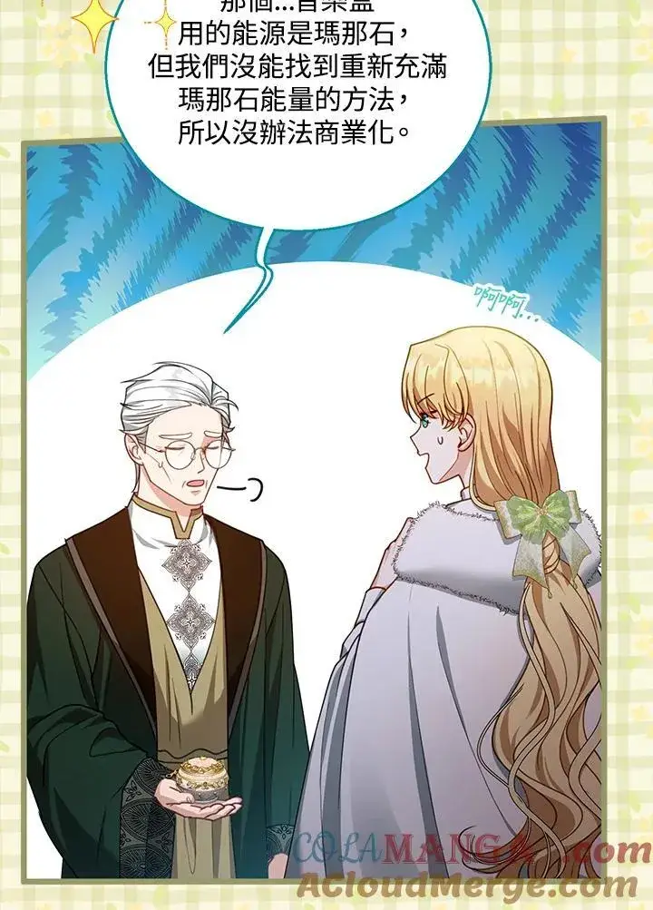 漫画《怀了恶棍的孩子》第86话第101张图