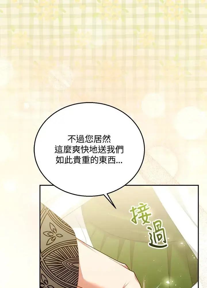 漫画《怀了恶棍的孩子》第86话第102张图