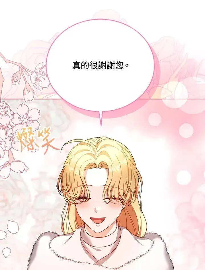 漫画《怀了恶棍的孩子》第86话第104张图