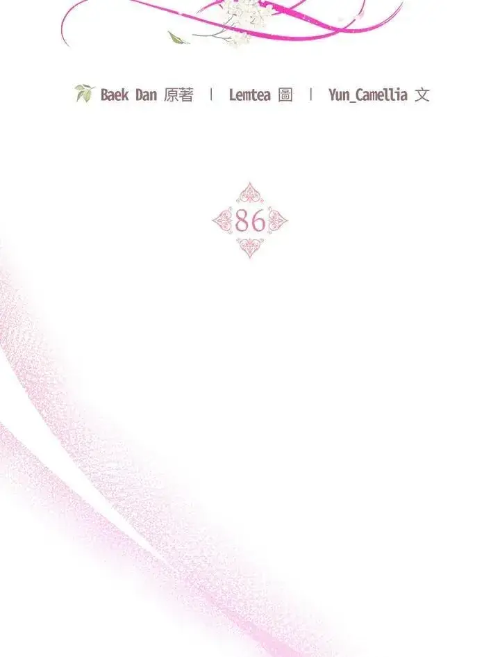 漫画《怀了恶棍的孩子》第86话第107张图