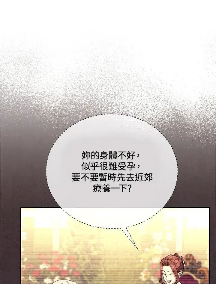 漫画《怀了恶棍的孩子》第86话第114张图