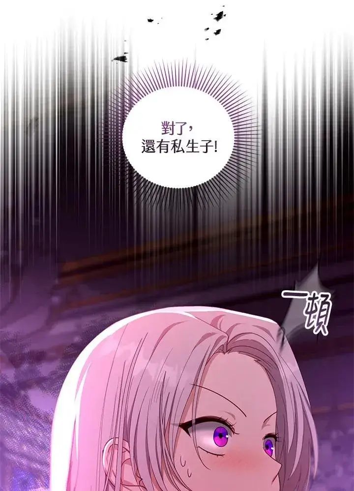 漫画《怀了恶棍的孩子》第86话第119张图