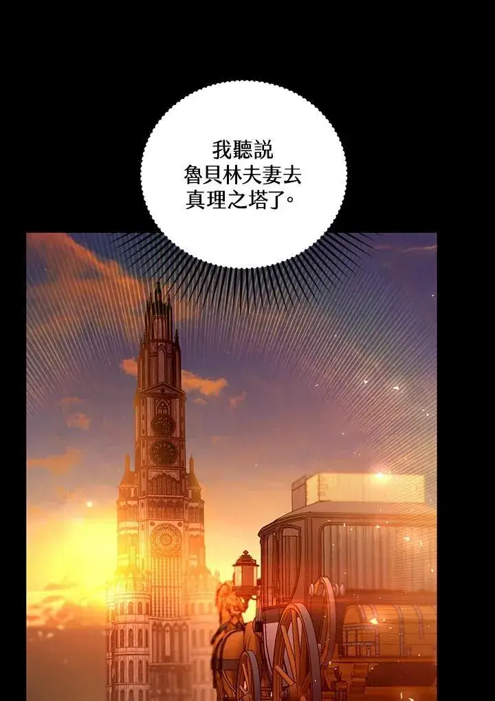 漫画《怀了恶棍的孩子》第86话第126张图