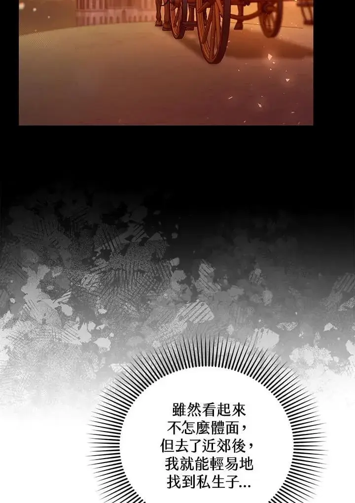 漫画《怀了恶棍的孩子》第86话第127张图