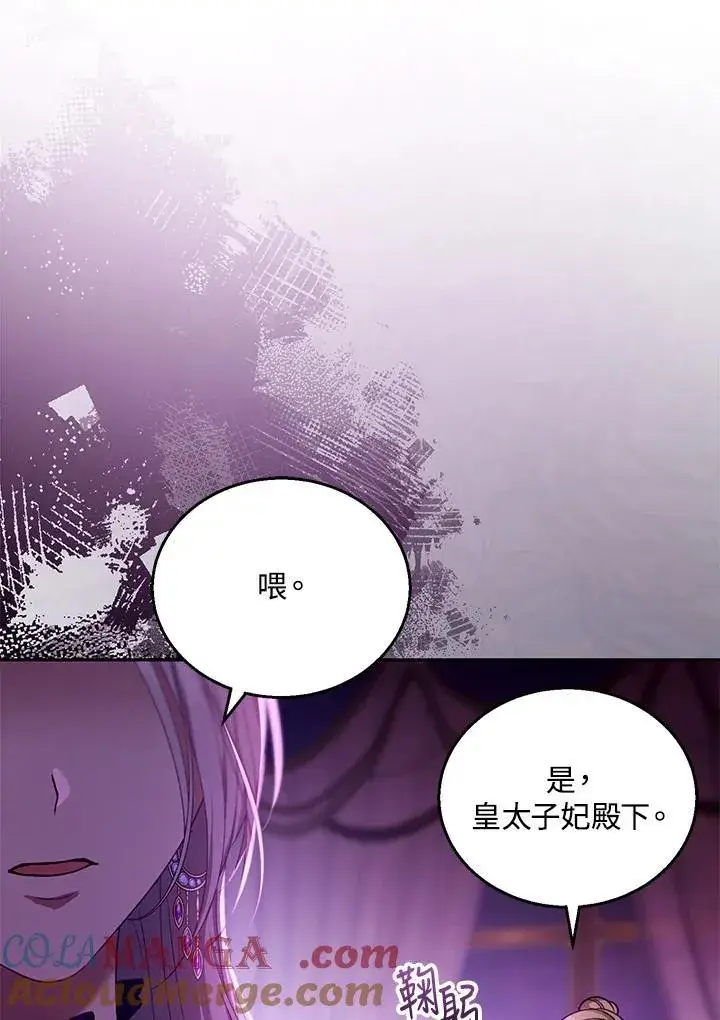 漫画《怀了恶棍的孩子》第86话第129张图