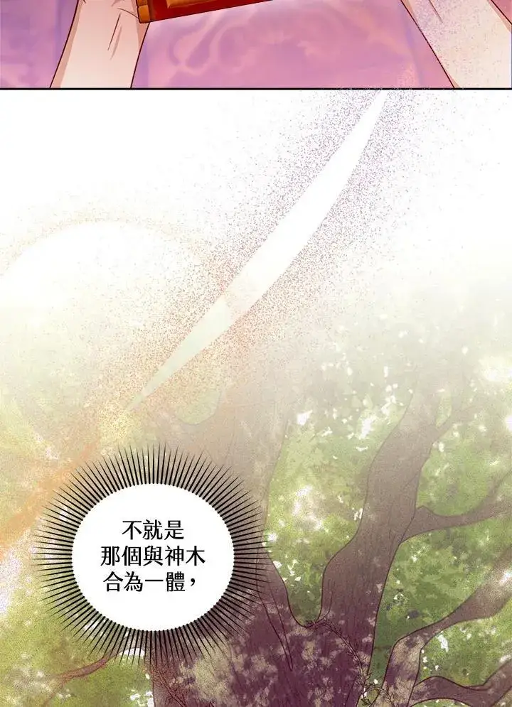 漫画《怀了恶棍的孩子》第86话第2张图
