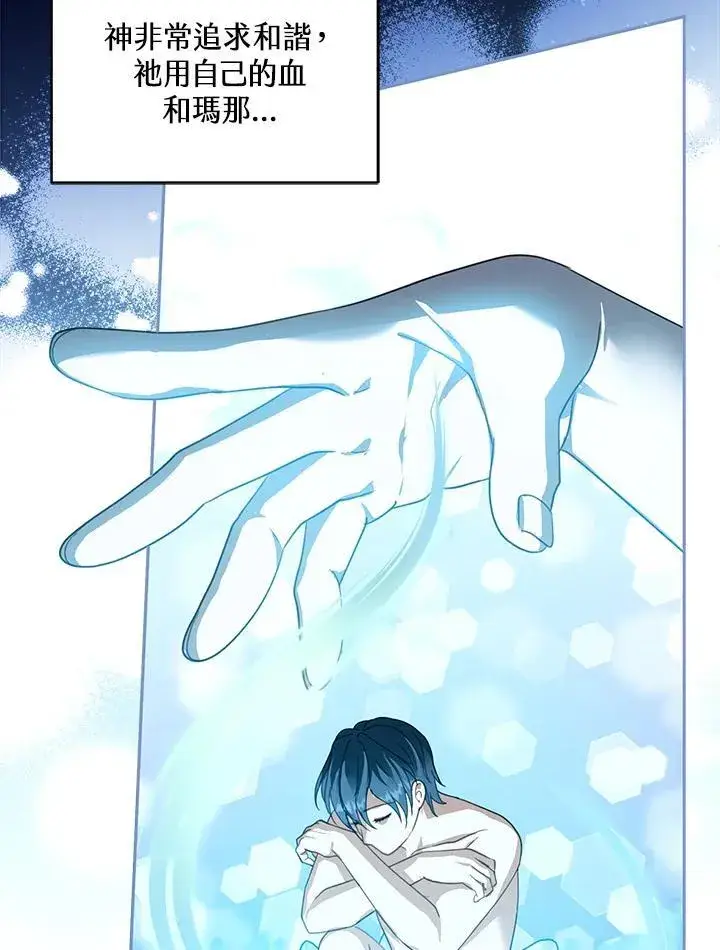 漫画《怀了恶棍的孩子》第86话第26张图