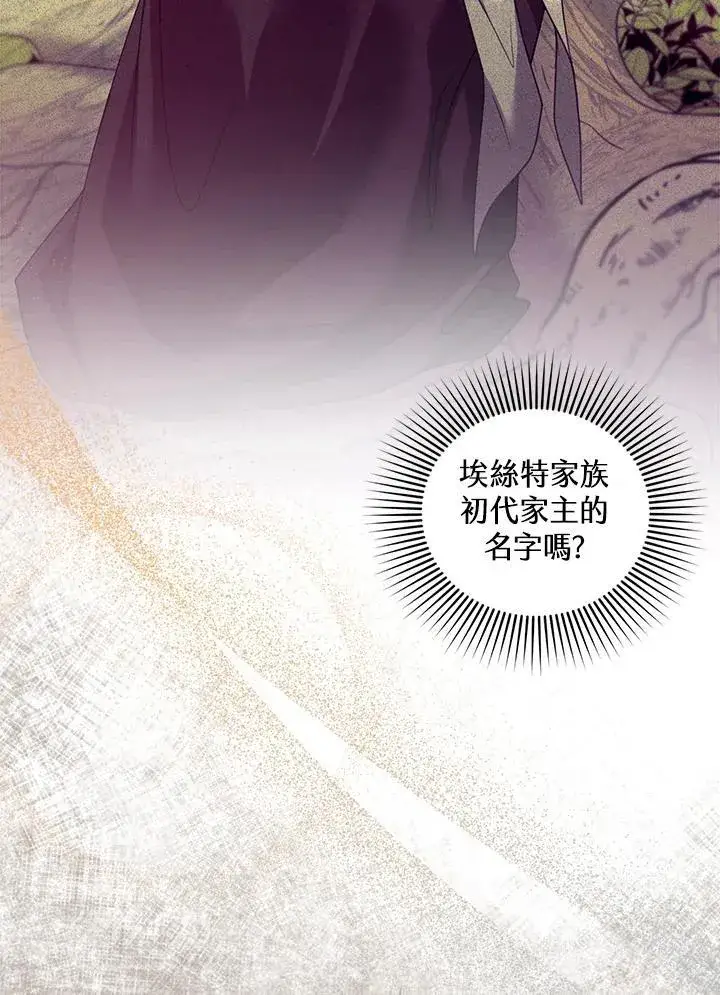 漫画《怀了恶棍的孩子》第86话第4张图