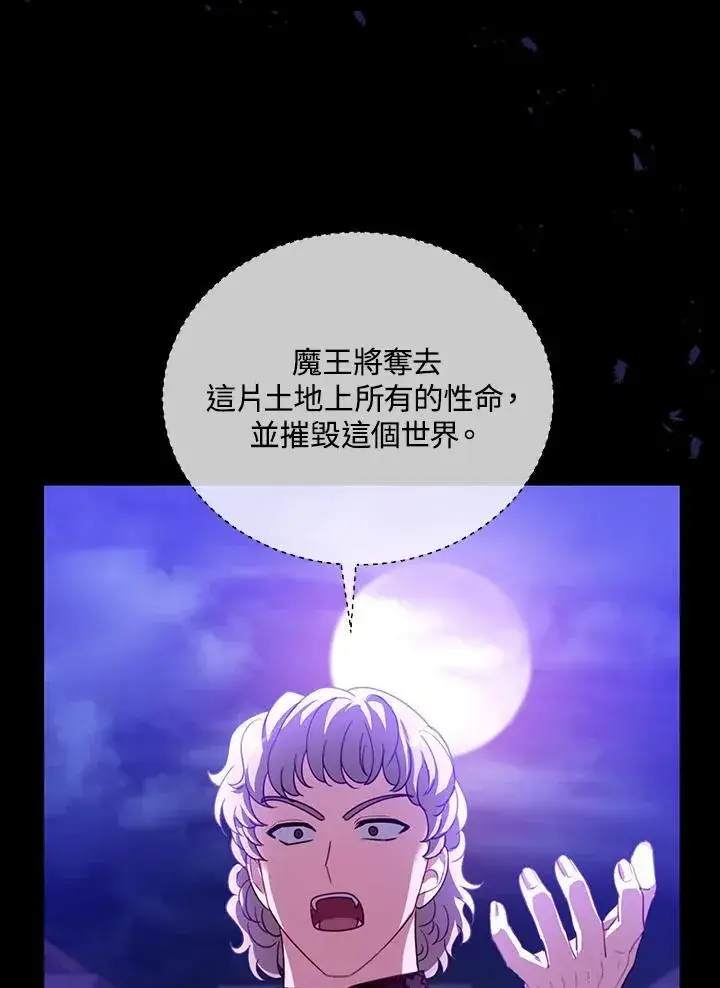 漫画《怀了恶棍的孩子》第86话第60张图