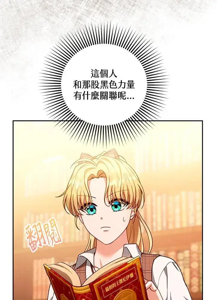 漫画《怀了恶棍的孩子》第86话第7张图