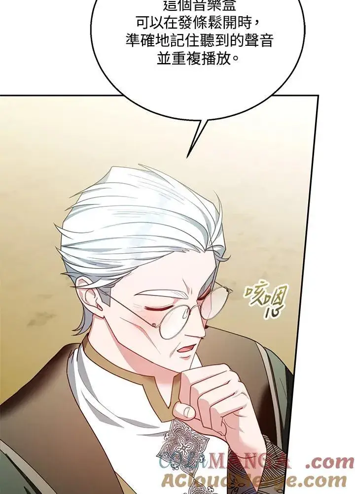 漫画《怀了恶棍的孩子》第86话第97张图
