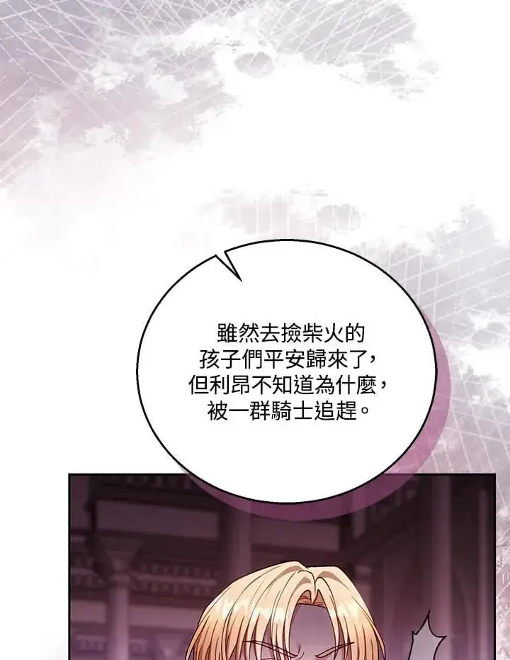 《怀了恶棍的孩子》第87话图100