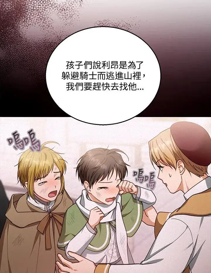 《怀了恶棍的孩子》第87话图102