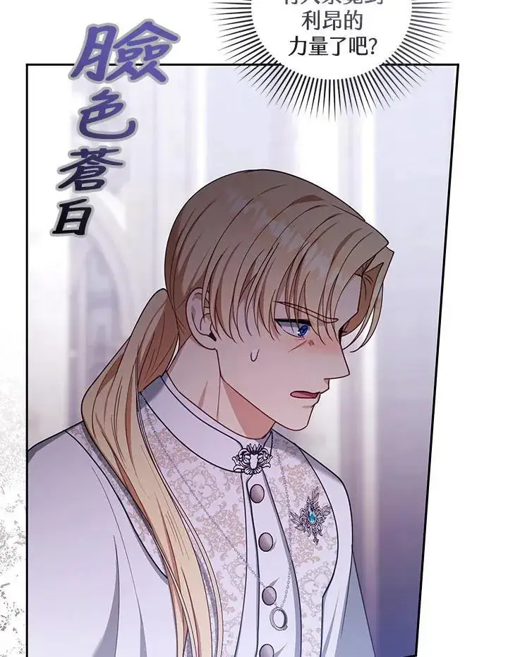 《怀了恶棍的孩子》第87话图104