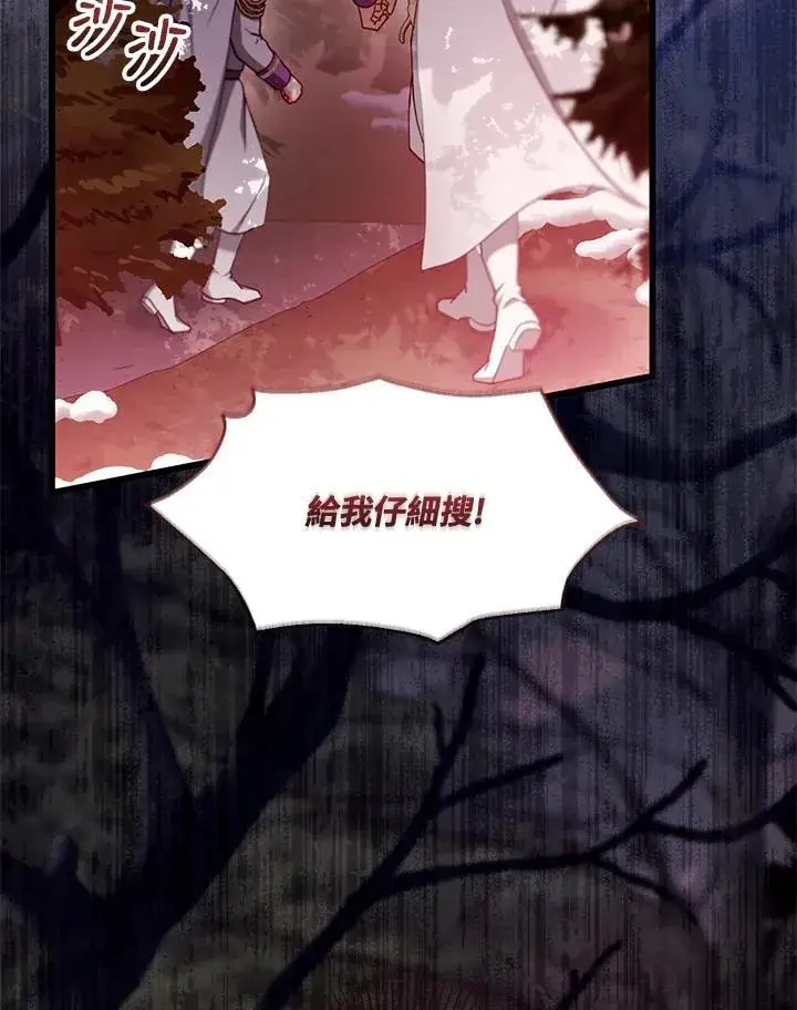 《怀了恶棍的孩子》第87话图108