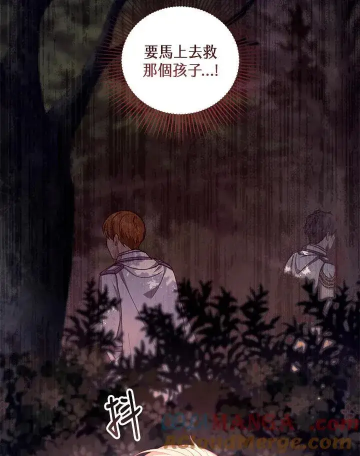 《怀了恶棍的孩子》第87话图109
