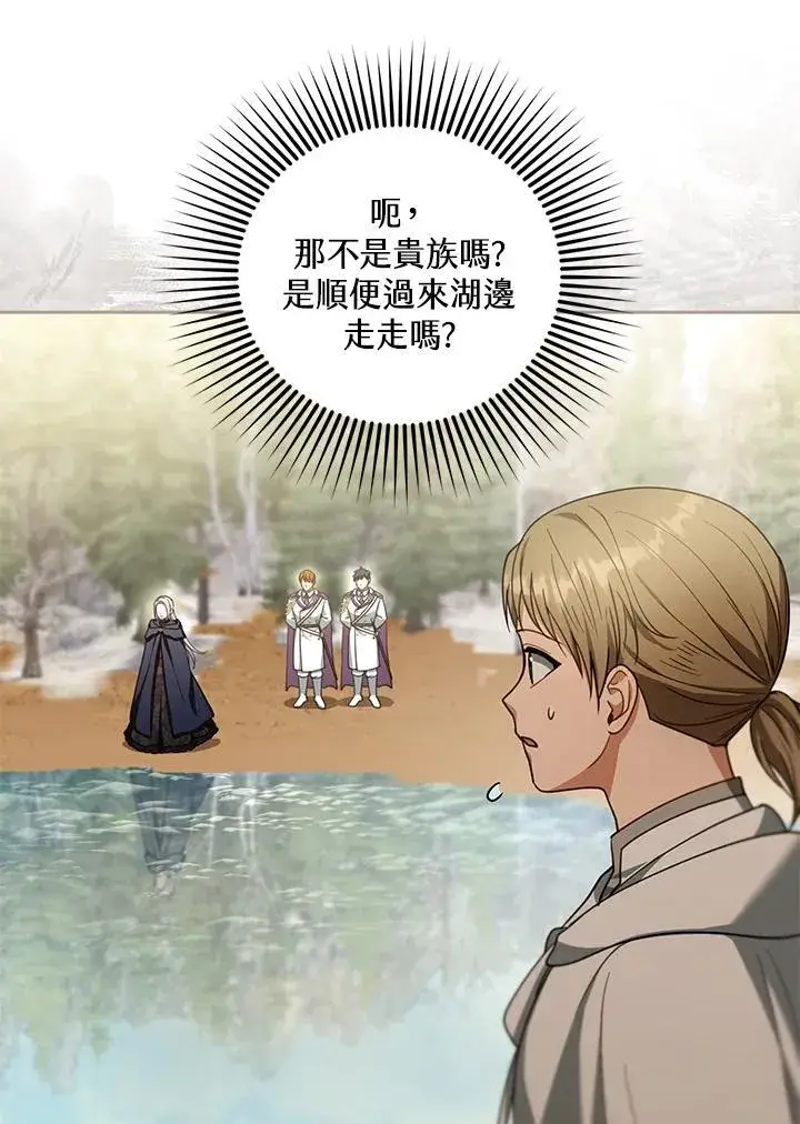 《怀了恶棍的孩子》第87话图11