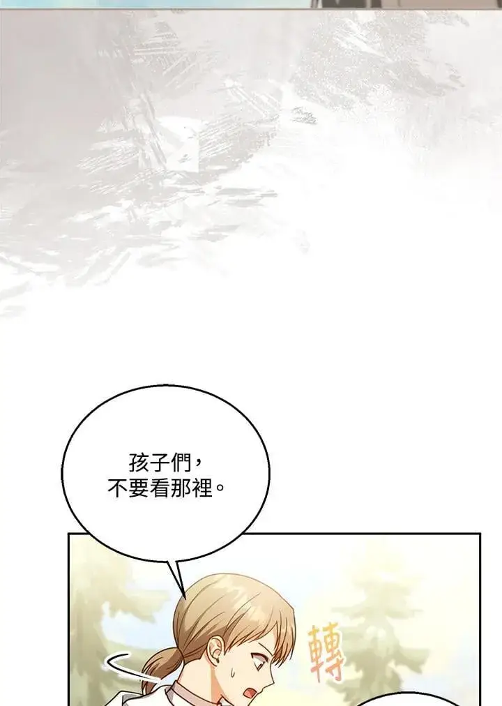 《怀了恶棍的孩子》第87话图12
