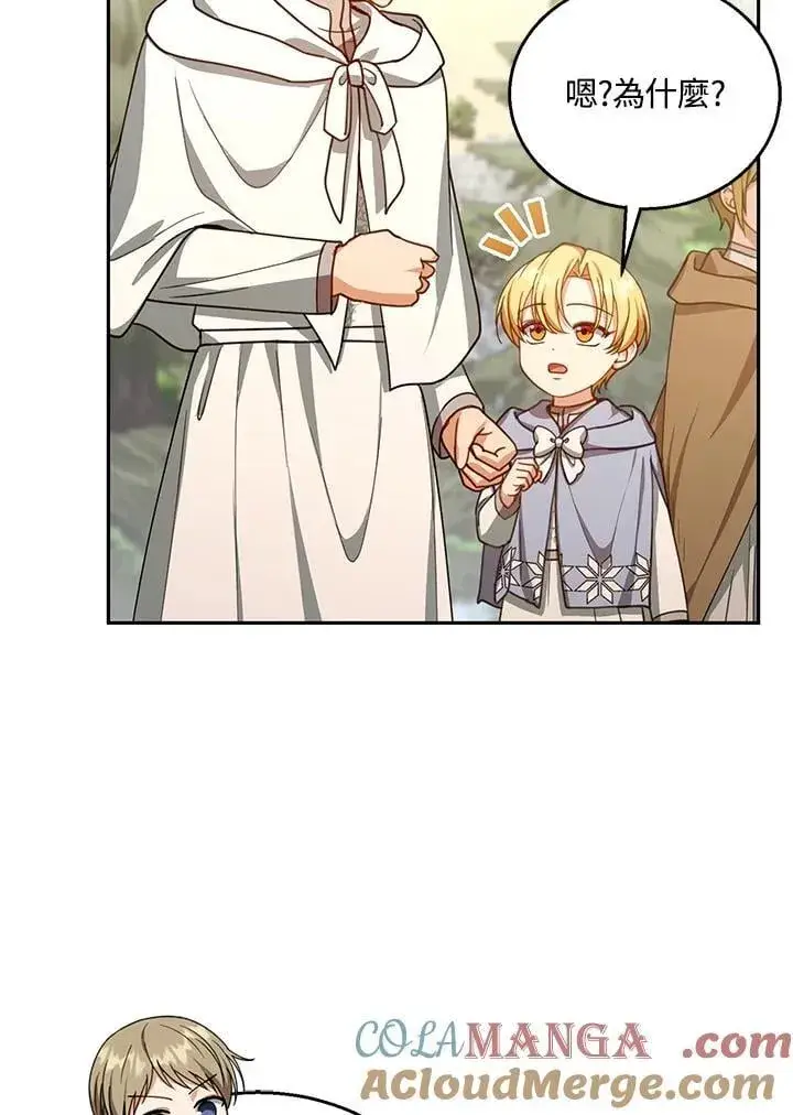 《怀了恶棍的孩子》第87话图13