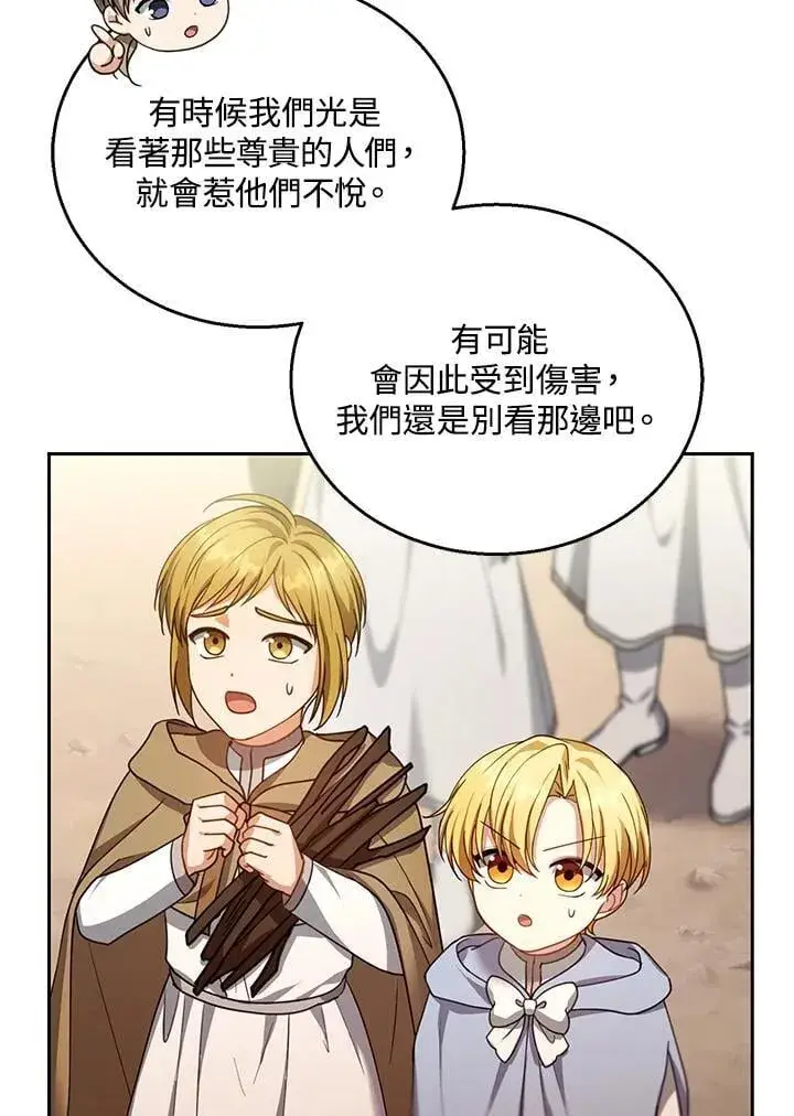 《怀了恶棍的孩子》第87话图14
