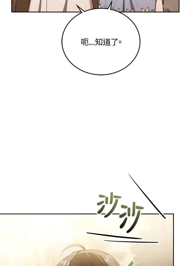 《怀了恶棍的孩子》第87话图15