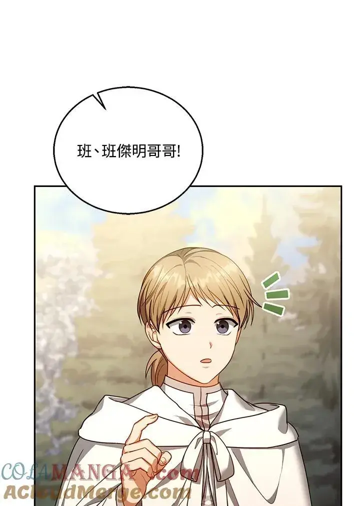 《怀了恶棍的孩子》第87话图17