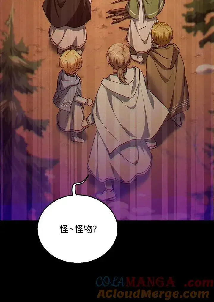 《怀了恶棍的孩子》第87话图21