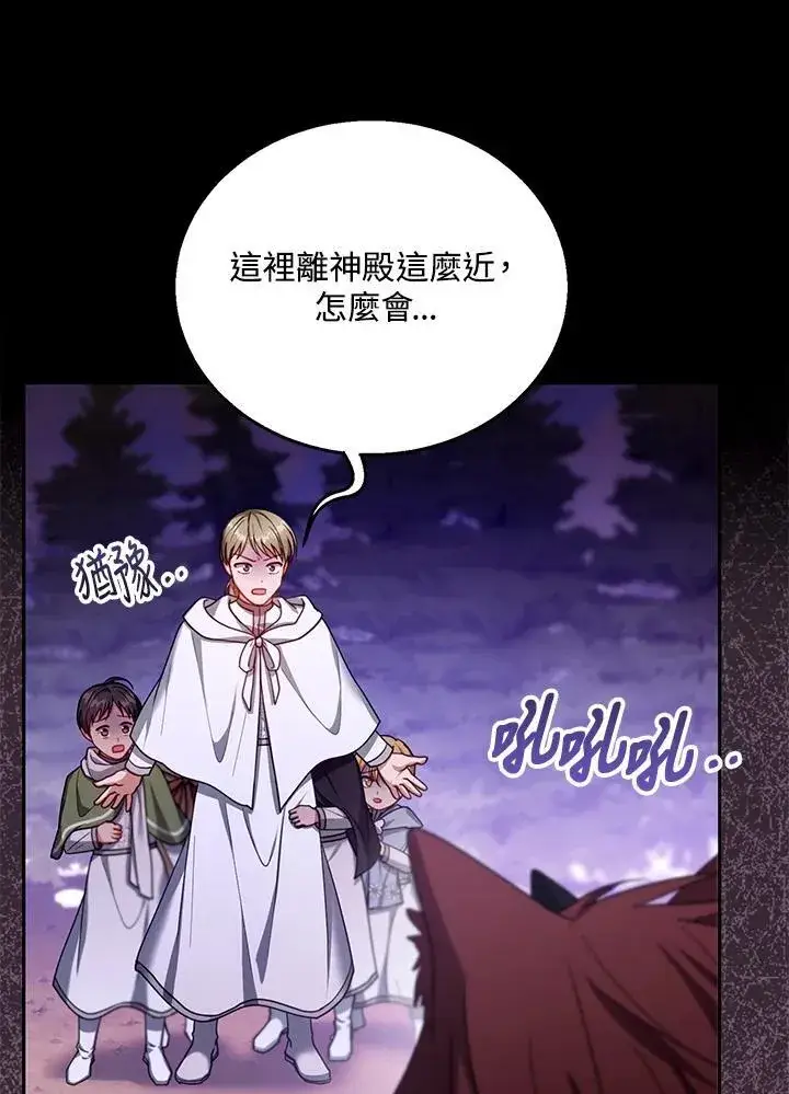 《怀了恶棍的孩子》第87话图22