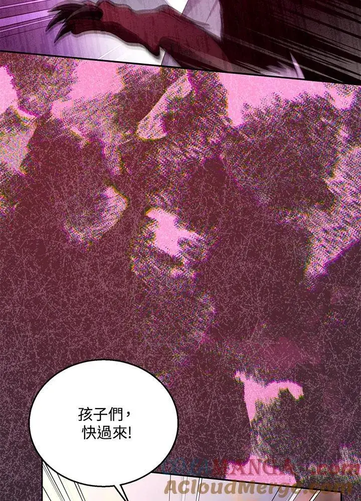 《怀了恶棍的孩子》第87话图25