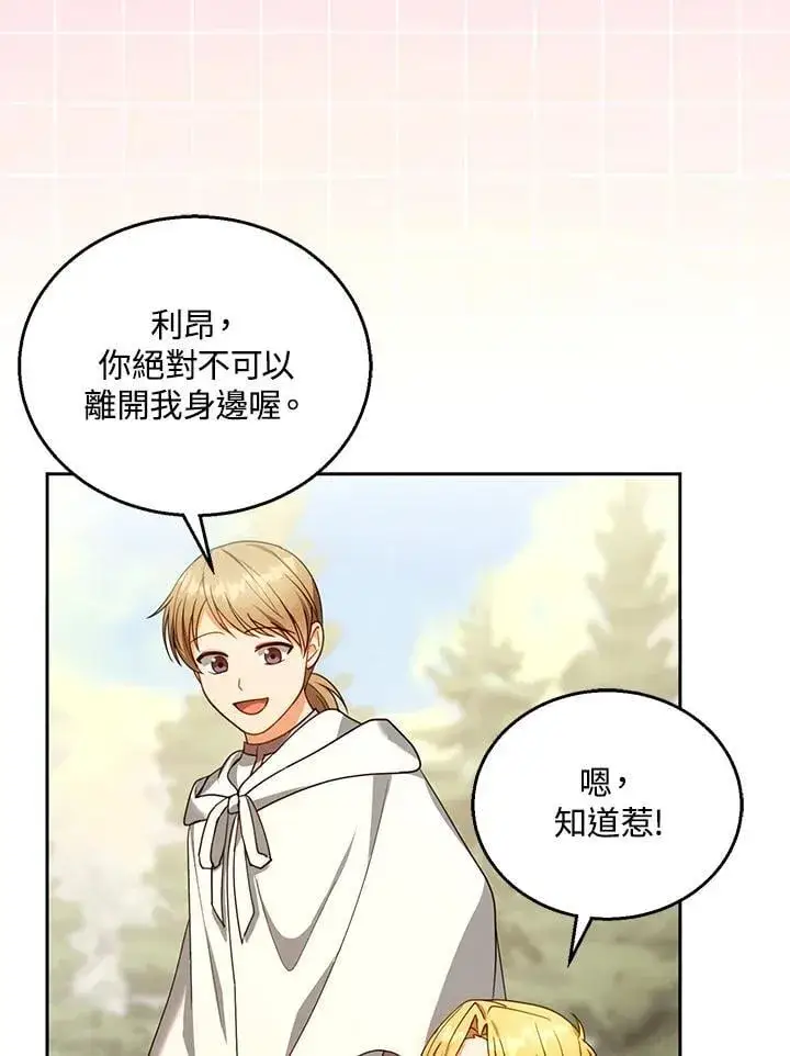 《怀了恶棍的孩子》第87话图3