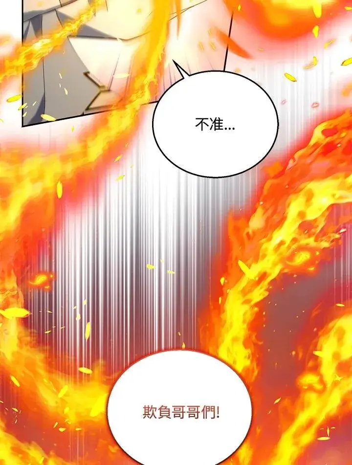 《怀了恶棍的孩子》第87话图35