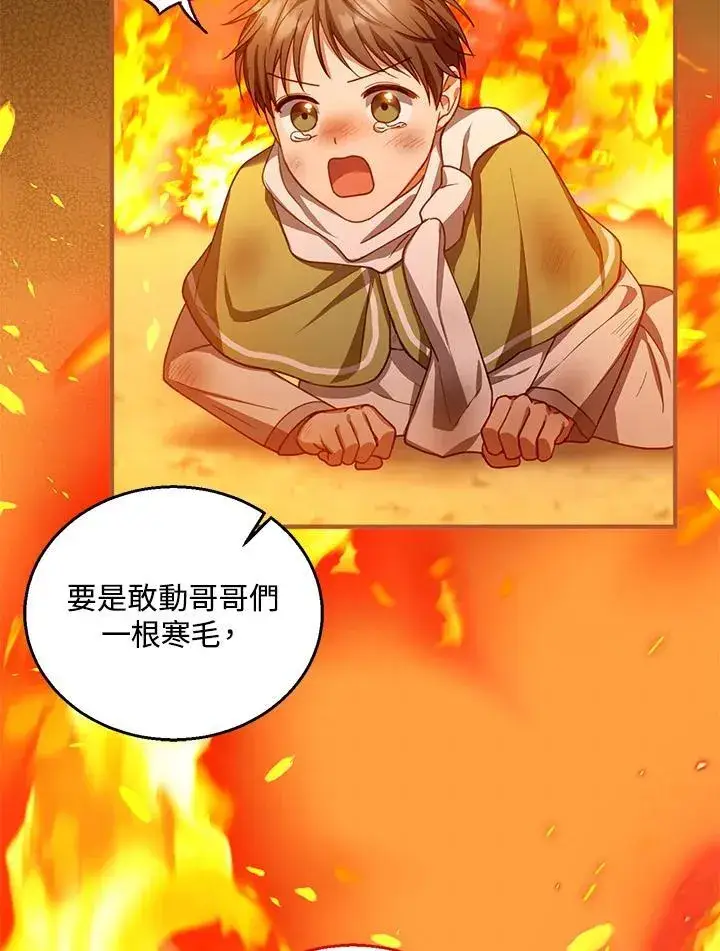 《怀了恶棍的孩子》第87话图38