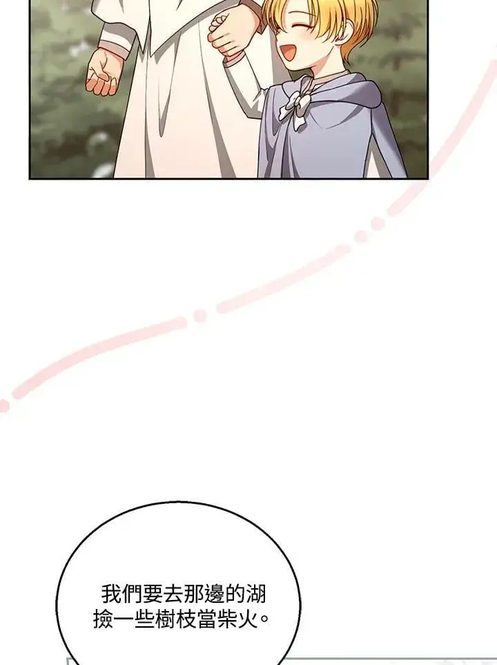 《怀了恶棍的孩子》第87话图4