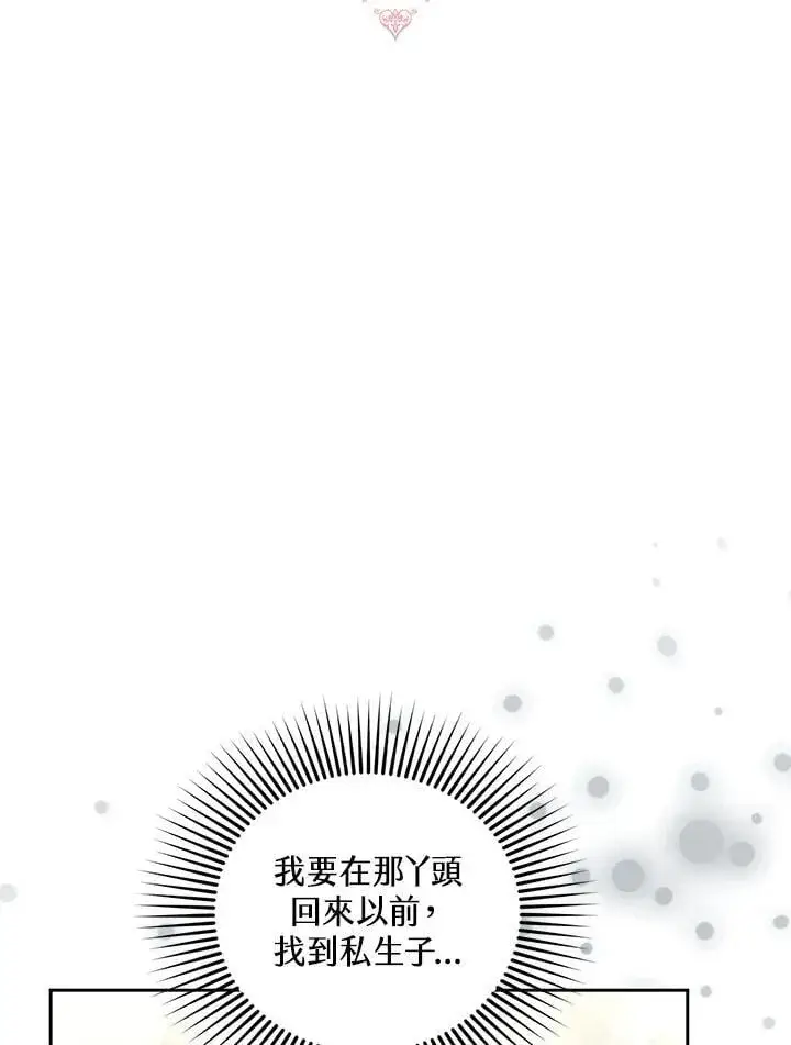 《怀了恶棍的孩子》第87话图42