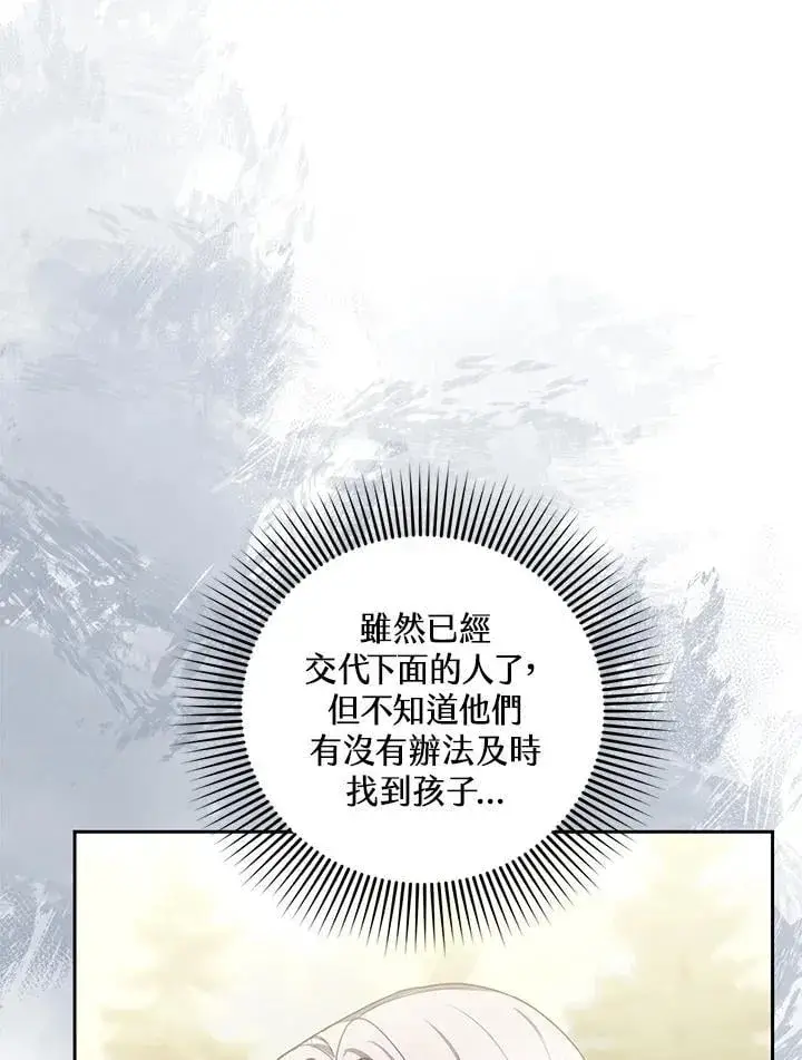 《怀了恶棍的孩子》第87话图44