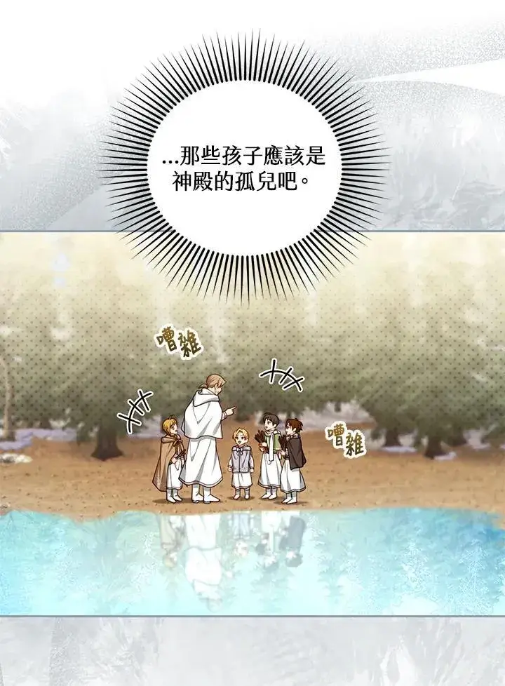 《怀了恶棍的孩子》第87话图46