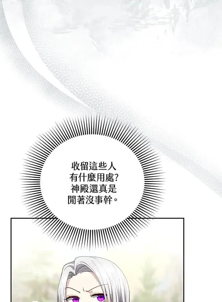 《怀了恶棍的孩子》第87话图47