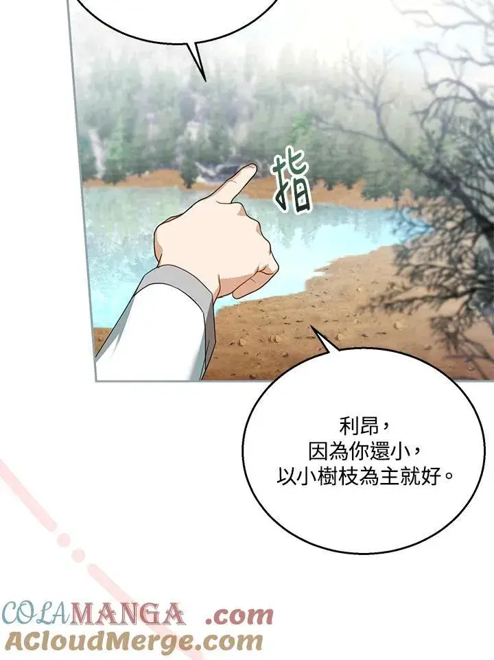 《怀了恶棍的孩子》第87话图5