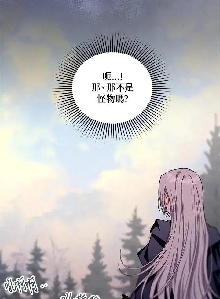 《怀了恶棍的孩子》第87话图50