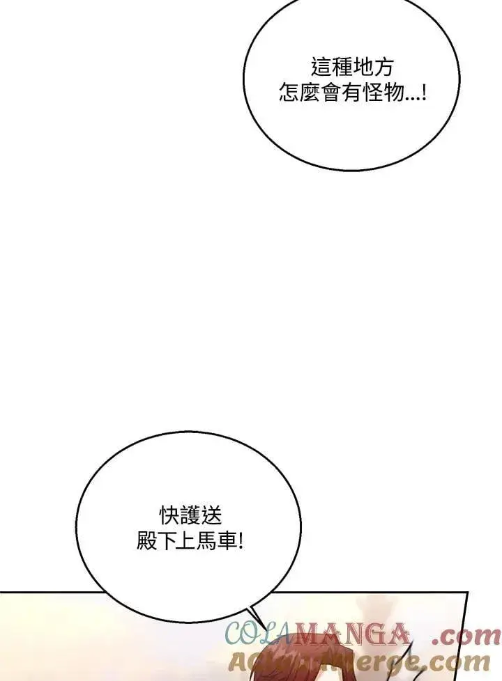 《怀了恶棍的孩子》第87话图53