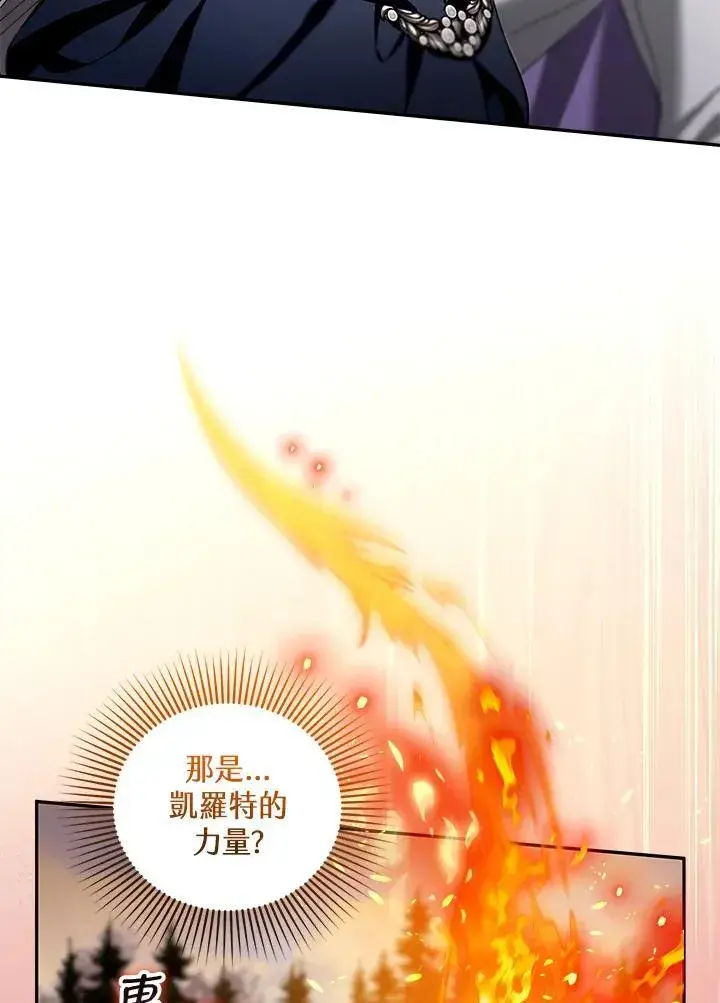 《怀了恶棍的孩子》第87话图56