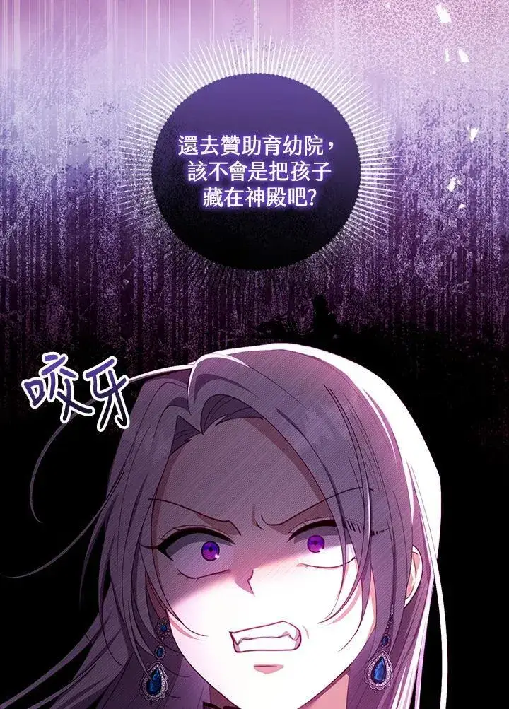 《怀了恶棍的孩子》第87话图59