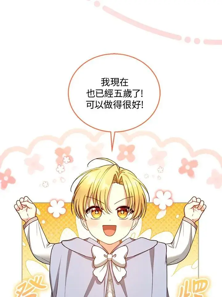 《怀了恶棍的孩子》第87话图6