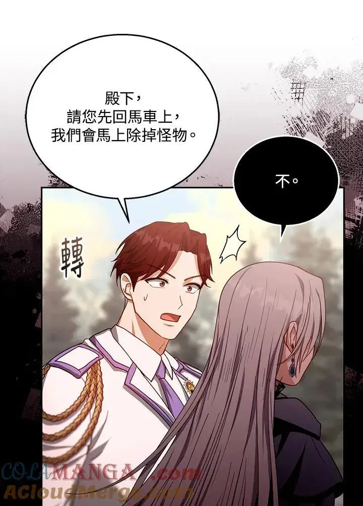 《怀了恶棍的孩子》第87话图61