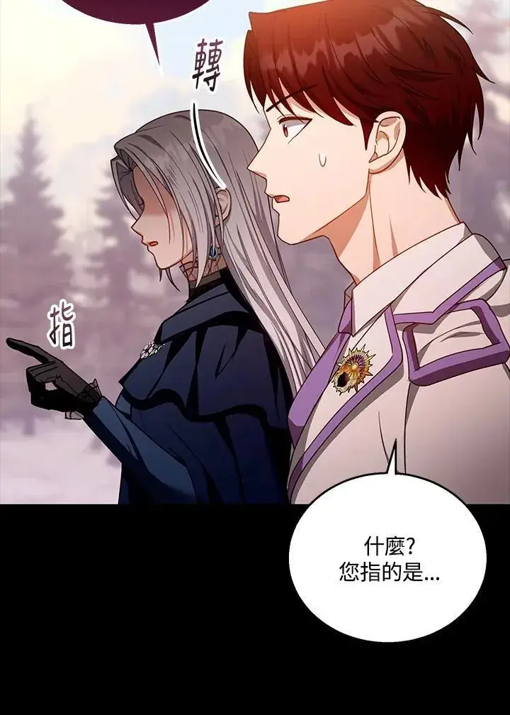 《怀了恶棍的孩子》第87话图63