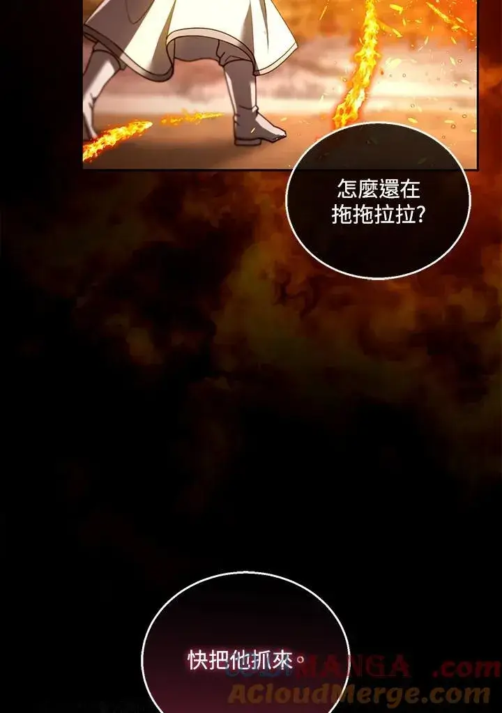 《怀了恶棍的孩子》第87话图65