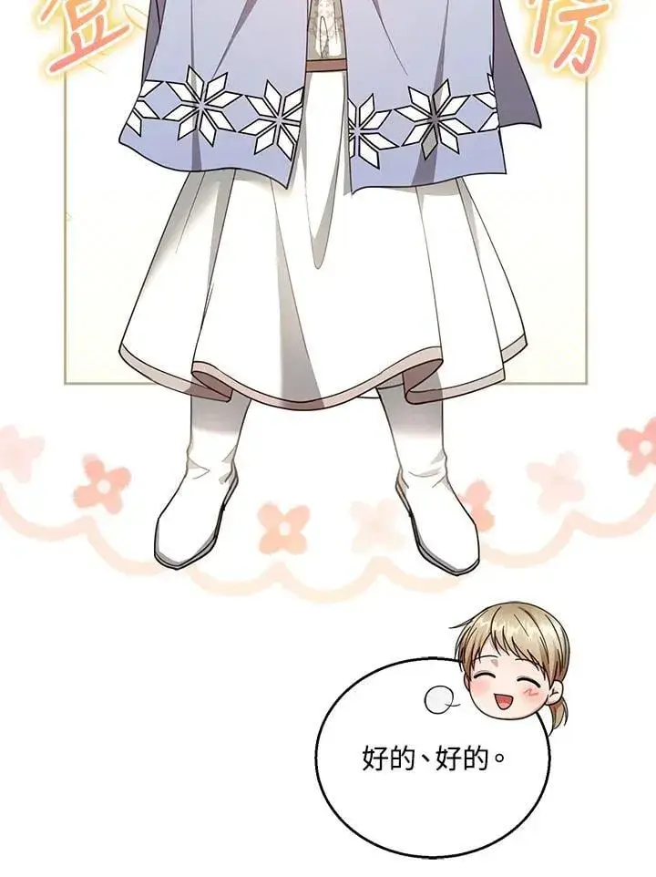 《怀了恶棍的孩子》第87话图7