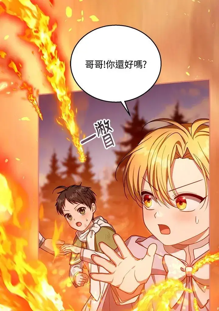 《怀了恶棍的孩子》第87话图71